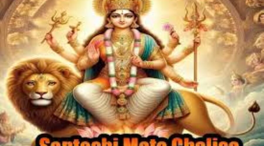 Santoshi Mata Chalisa | संतोषी माता की चालीसा