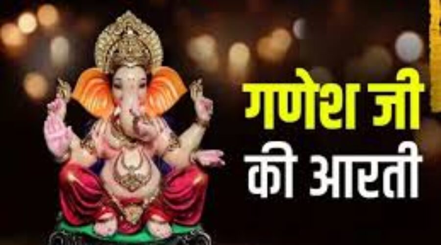 Ganesh Ji Ki Aarti | Jai Ganesh Jai Ganesh