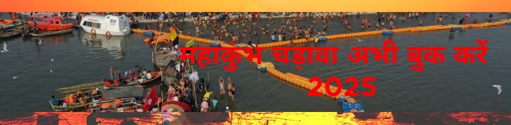 Maha Kumbh Chadhava online